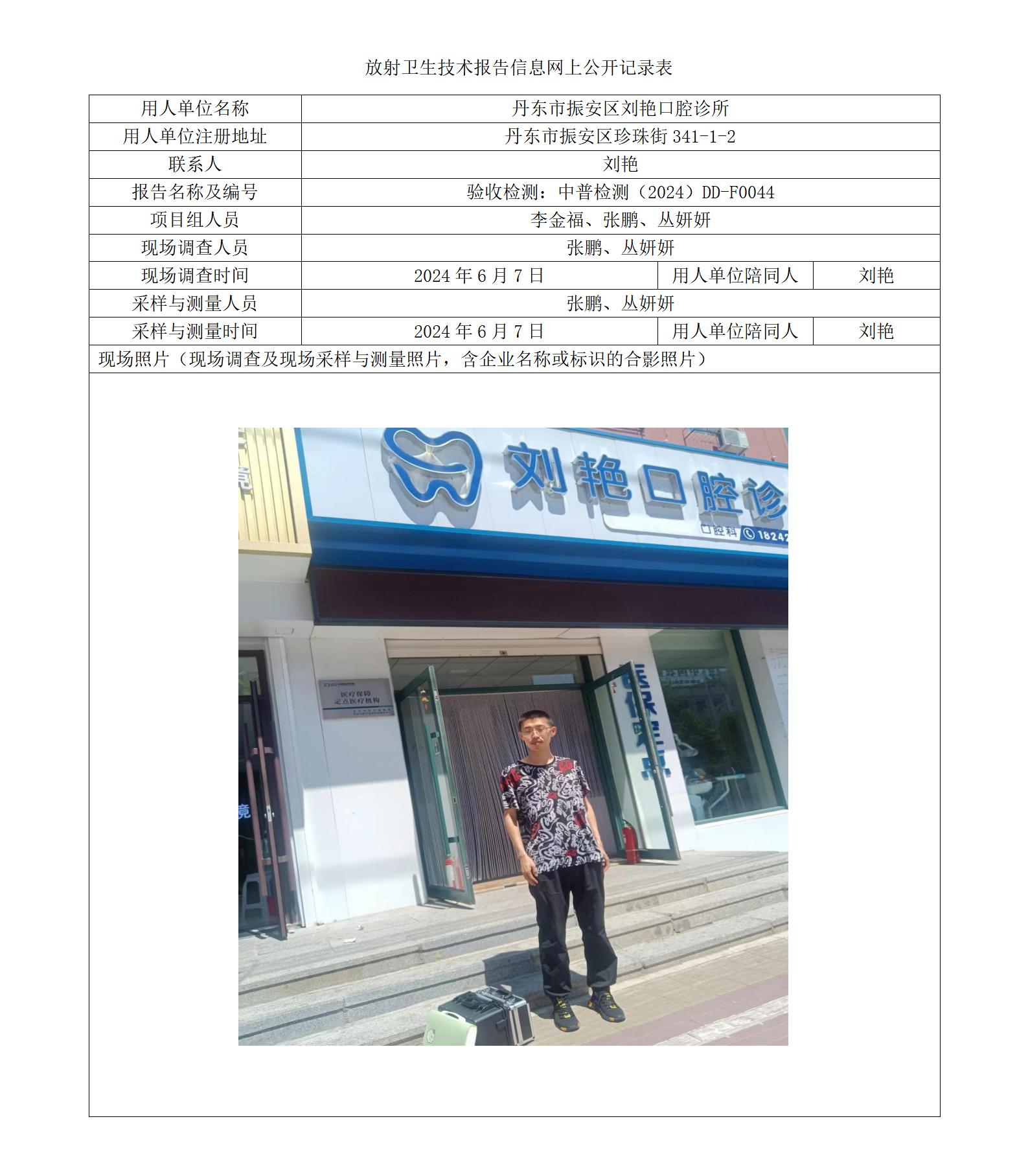 刘艳口腔网上公开记录表_01.jpg